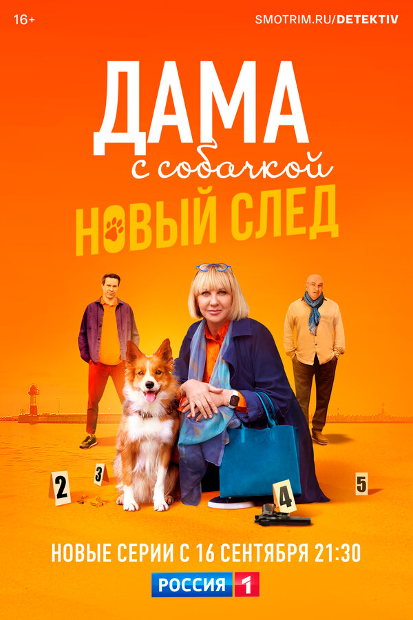 Дама с собачкой сериал 2021 смотреть онлайн бесплатно в хорошем качестве HD